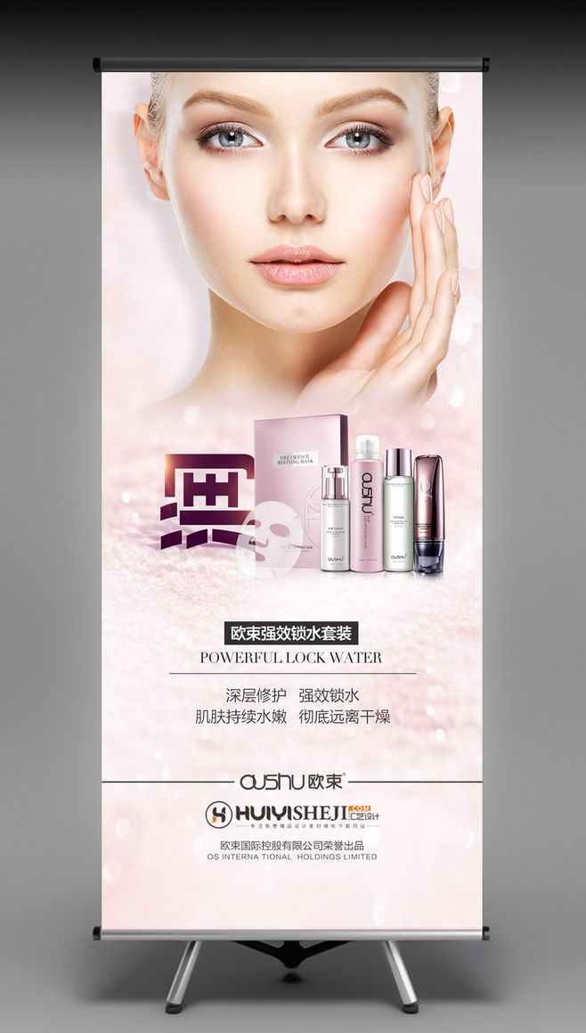 化妝品展架護膚品易拉寶海報設(shè)計模板 點亮品牌視覺，引爆終端銷量